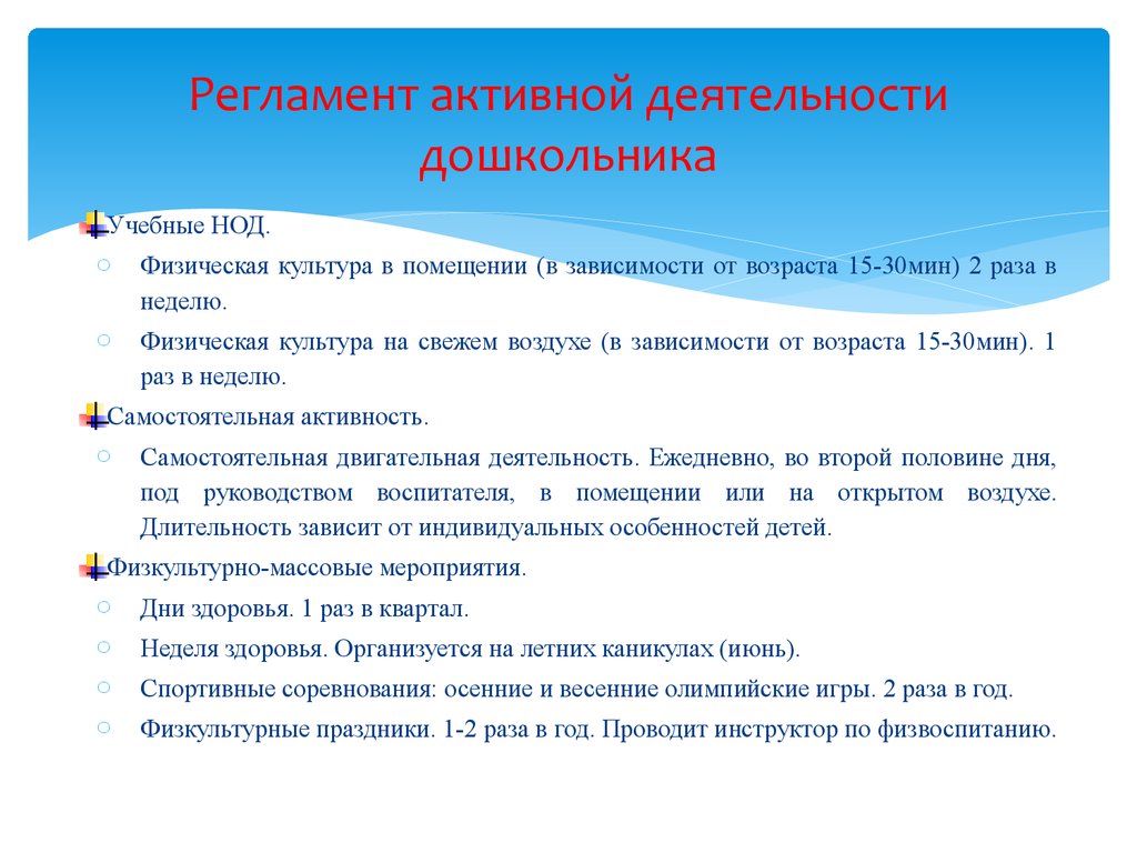 Физическое развитие детей через оптимизацию двигательной активности в  режиме дня ДОУ - презентация онлайн