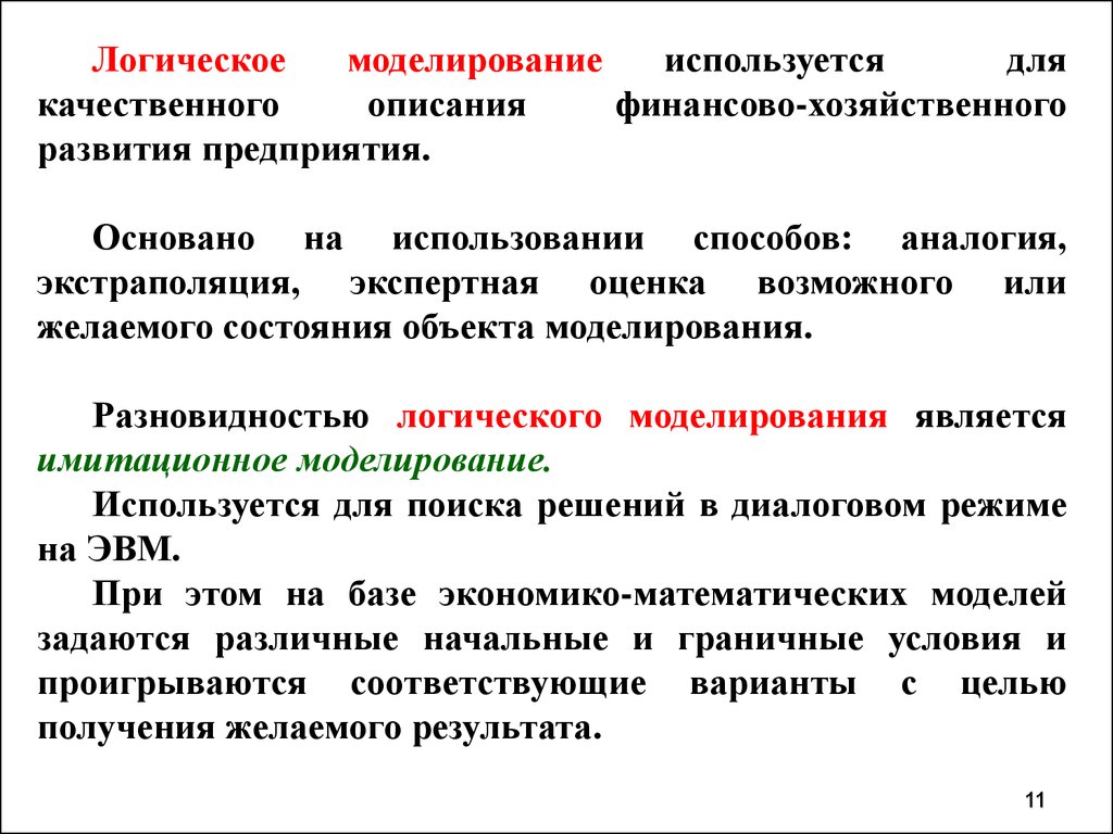 Метод содержание. Методы логического моделирования. Метод моделирования логика. Методы логического моделирования в прогнозировании. Логической основой метода моделирования является.