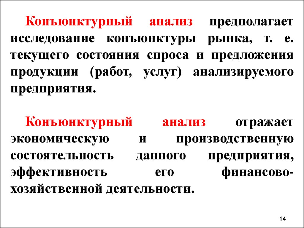 Конъюнктурный анализ образец заполнения