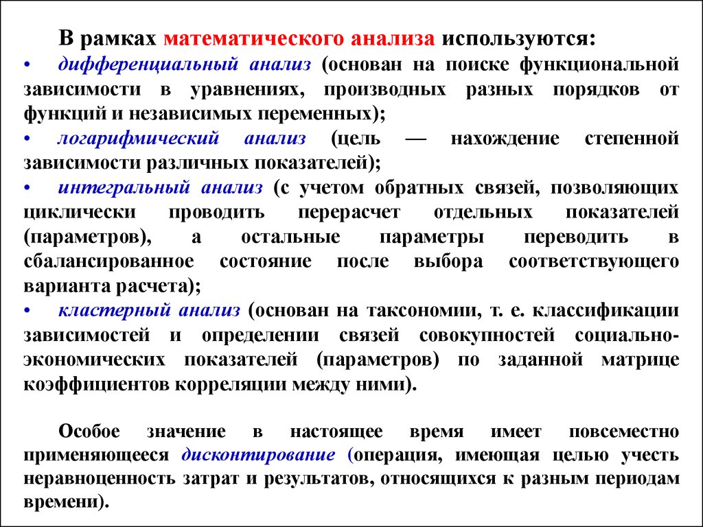 Цель содержание методы. Метод разностного анализа. Дифференциальный анализ. Дифференциальные методы анализа используют. Рестрикционный анализ этапы.