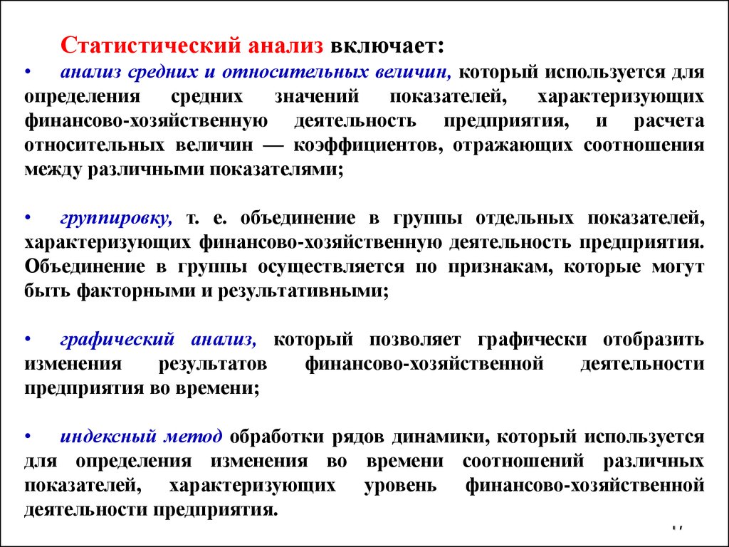 Статистический анализ. Статистический анализ информации. Статистические методы анализа данных. Статистический анализ позволяет.