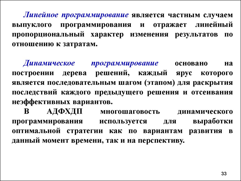 Программирование является. Выпуклое программирование. Линейное и выпуклое программирование. Линейный характер.