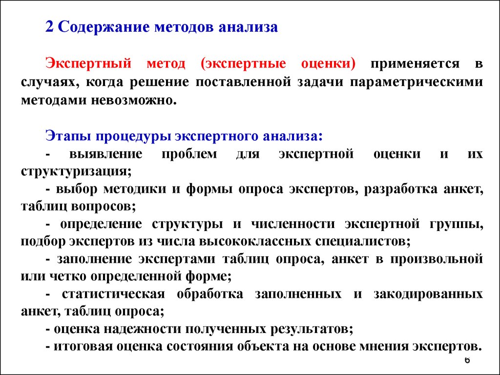 Метод применяется. Методы анализа. Методика анализа. Анализ содержание метода. Аналитические методы анализа.