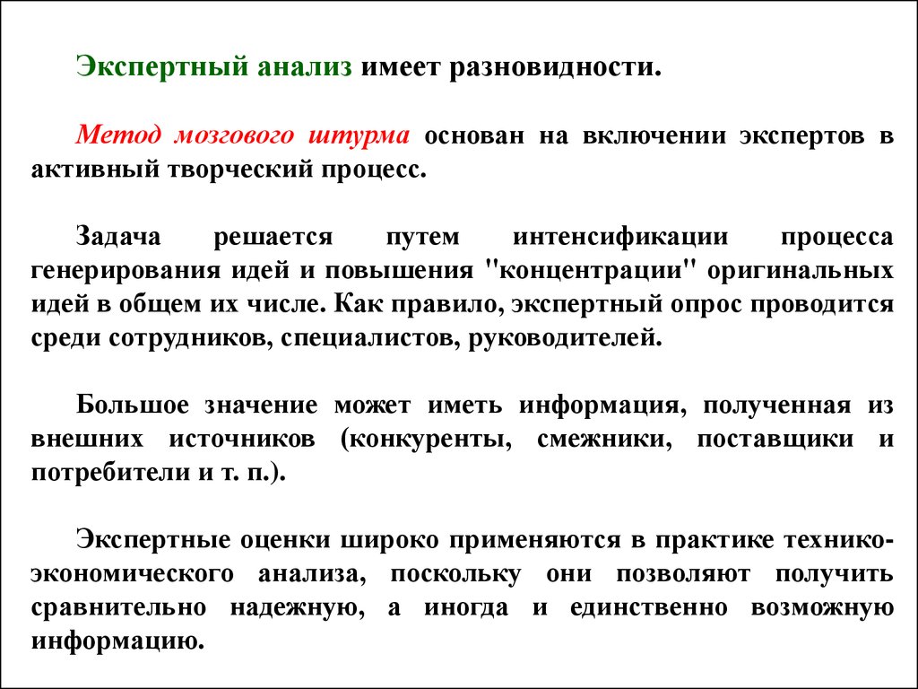 Анализ имеет. Экспертный метод анализа. Анализ содержание метода. Виды экспертного анализа. Метод анализ содержание метода.