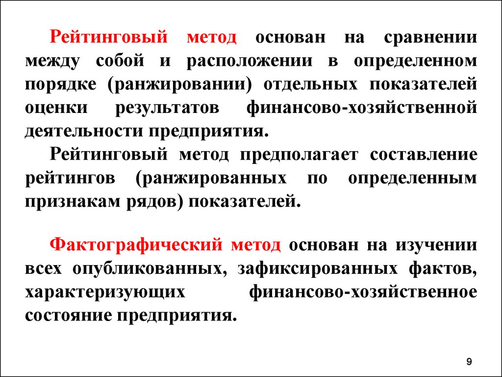 Метод содержание. Рейтинговый метод. Рейтинговый метод анализа. Методы рейтингования. Метод рейтинга.