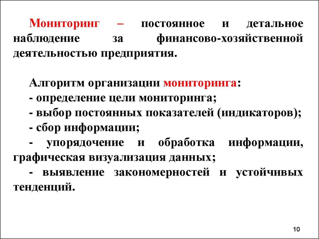 Мониторинг выборов. Постоянный мониторинг. Мониторинг - постоянно. Наблюдение финансы. Мониторинг установление закономерностей.