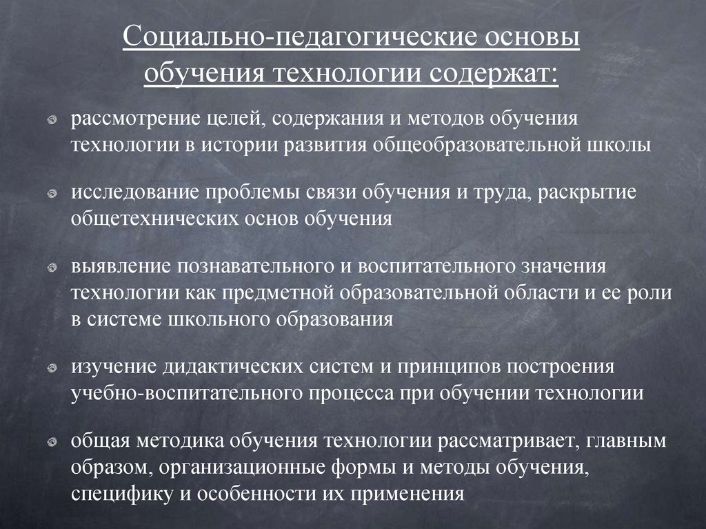 Технология основ обучения. Педагогические основы обучения. Психолого-педагогические основы образования. Социально-педагогических основ обучения технологии. Психолого-педагогические основы.