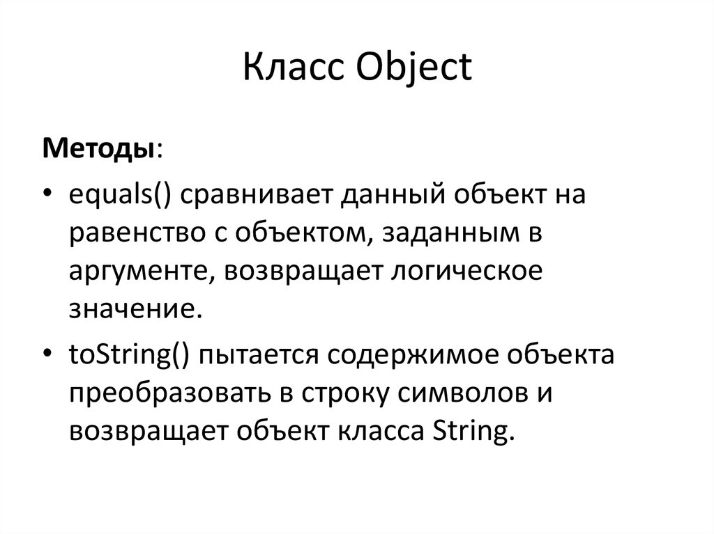 Объект класса