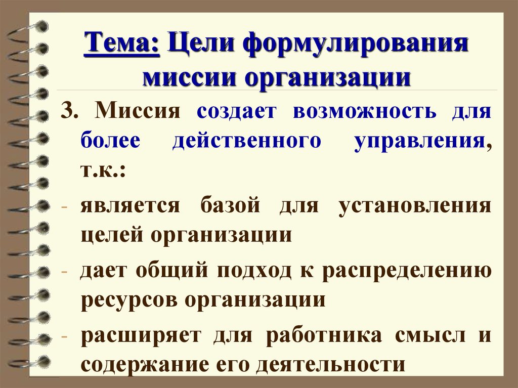 Тема и цель