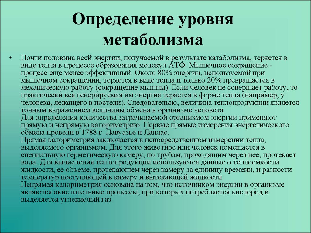 Как узнать свой обмен веществ