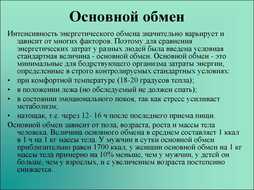 Как зависит обмен веществ от температуры тела