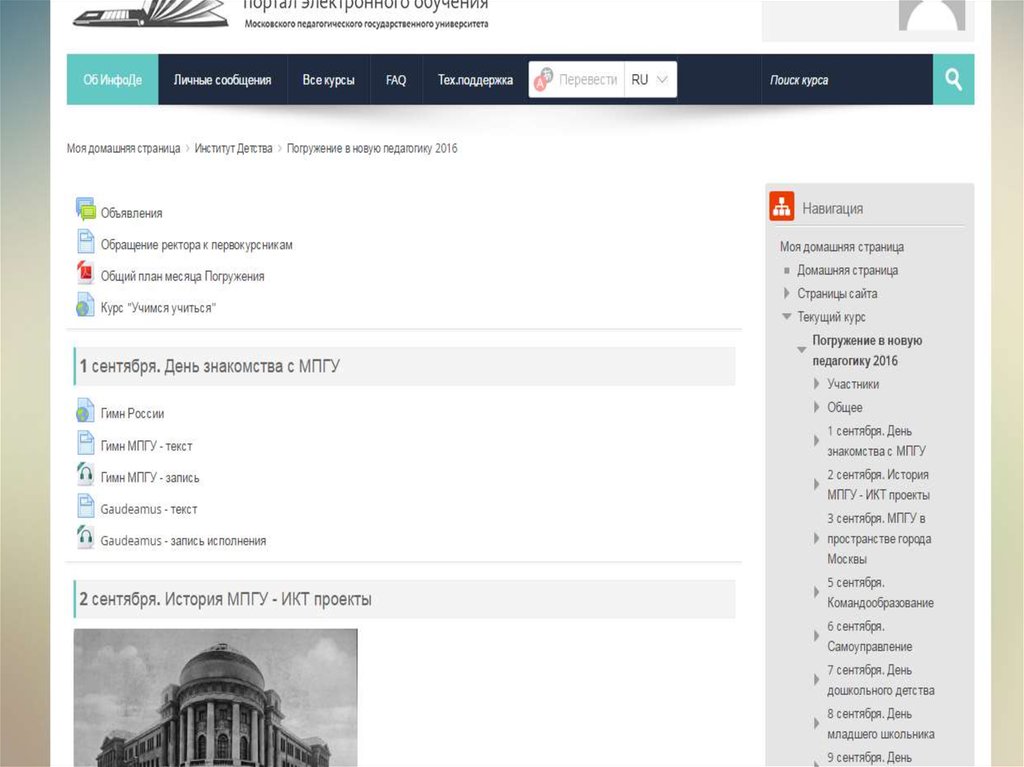 Портал электронного обучения. Moodle МПГУ. ИНФОДА МПГУ. ИНФОДА мудл МПГУ. МПГУ личный кабинет.