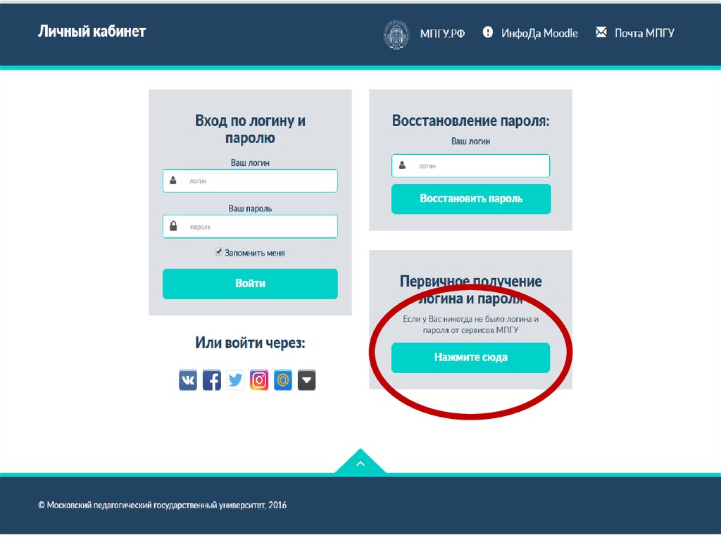 Электронный портал вход в личный кабинет. ИНФОДА Moodle. Личный кабинет ИНФОДА. Портал электронного обучения. ИНФОДА МПГУ.