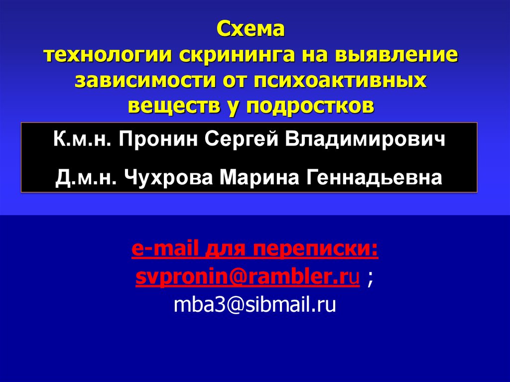 Выявление зависимостей. Тест на выявление зависимости от психоактивных веществ. Инструменты скрининга химической зависимости в наркологии.