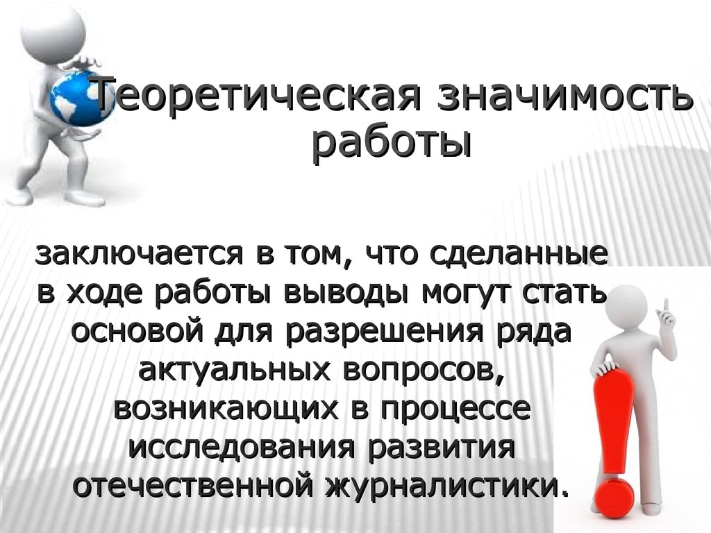 Работать значение