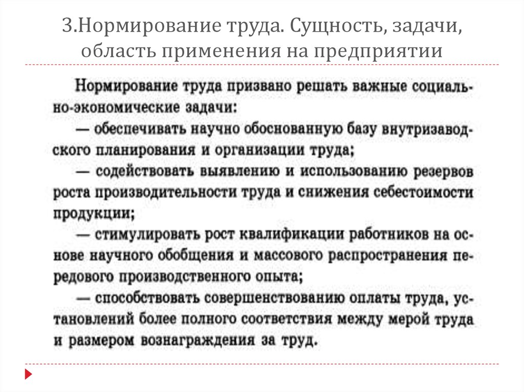 Положение о нормировании труда образец