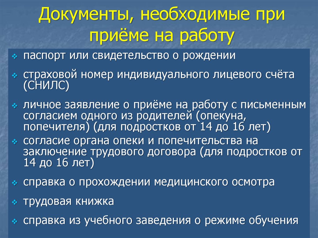 Документы для устройства на работу. Документы необходимые при приеме на работу. Документы при принятии на работу. Документы необходимые при трудоустройстве на работу. Список документов при приёме на наботу.