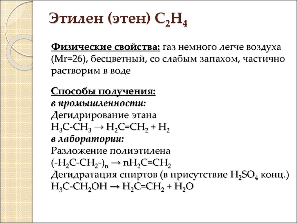 Этен в промышленности получают согласно схеме