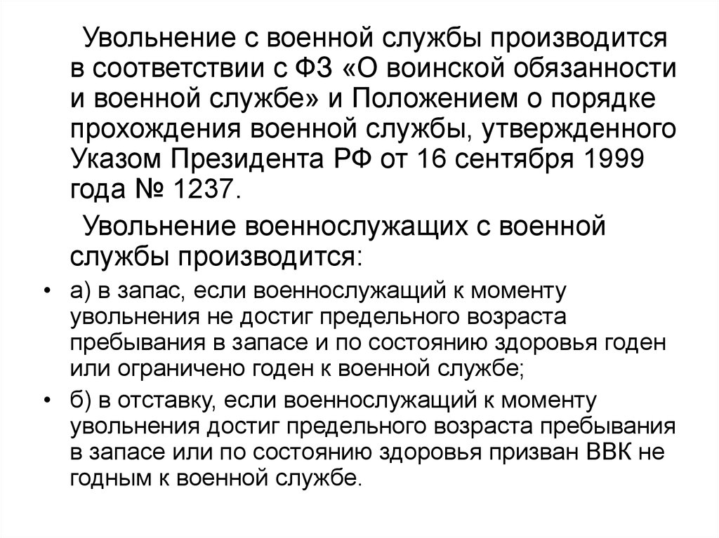 Основания для увольнения с военной. Увольнение с военной службы. Порядок прохождения и увольнения с военной службы. Увольнение с военной службы по возрасту. День увольнения с военной службы.