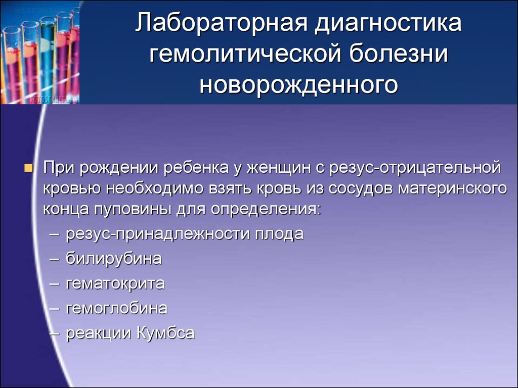 Иммунологический конфликт при беременности презентация