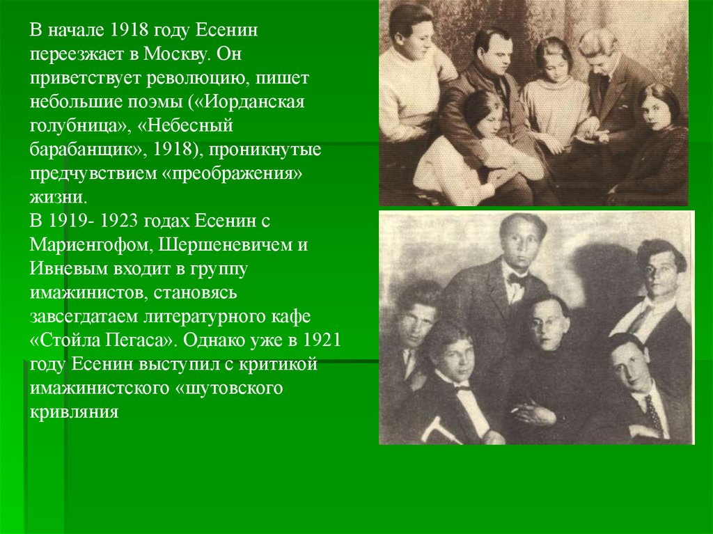 Как есенин относился к революции. Есенин 1923. Сергей Есенин 1918. Сергей Есенин в Москве 1918. Есенин 1923 год.