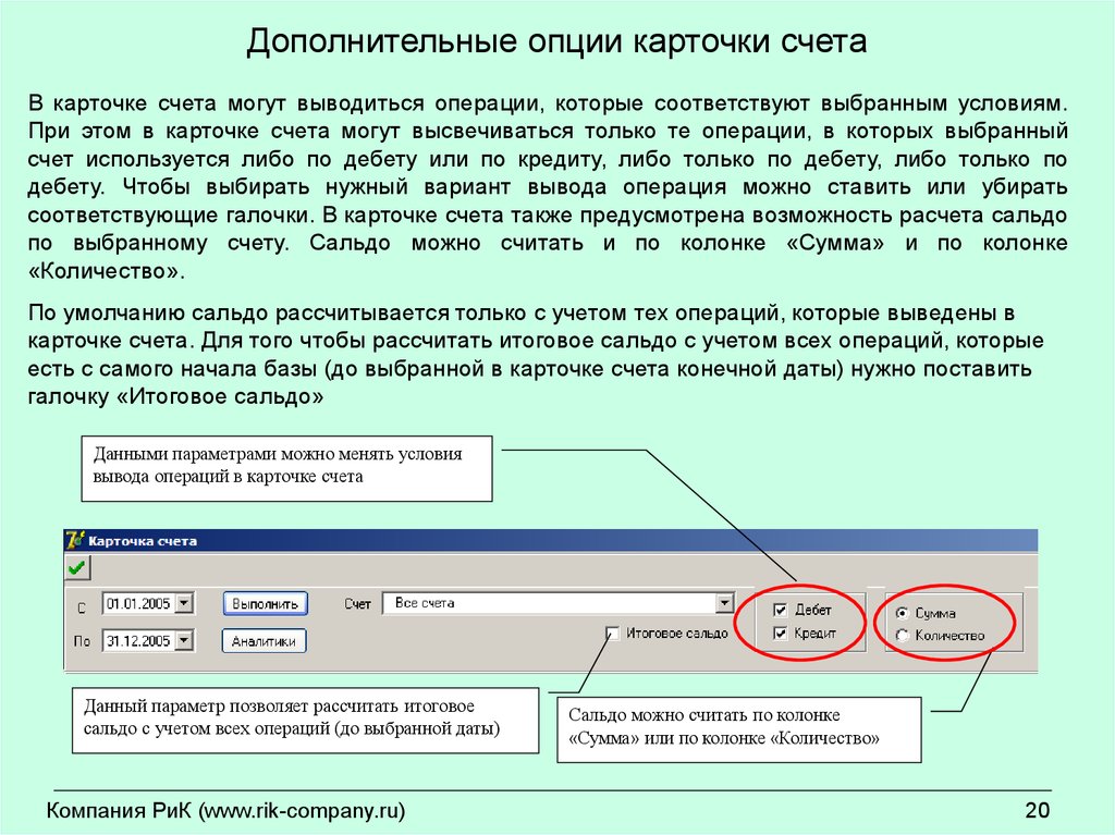 Операции с карточками. Дополнительные опции. Программный модуль для вывода операций. Расширенная Опция. Дополнительные опции на сайте.