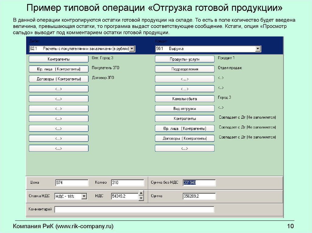 Остатки готовой продукции. Стандартная продукция примеры. Типичные версии примеры. Типовые операции Эхо. Неправильная типовая операция в Весте.