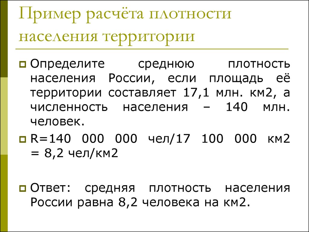 Презентация плотность населения