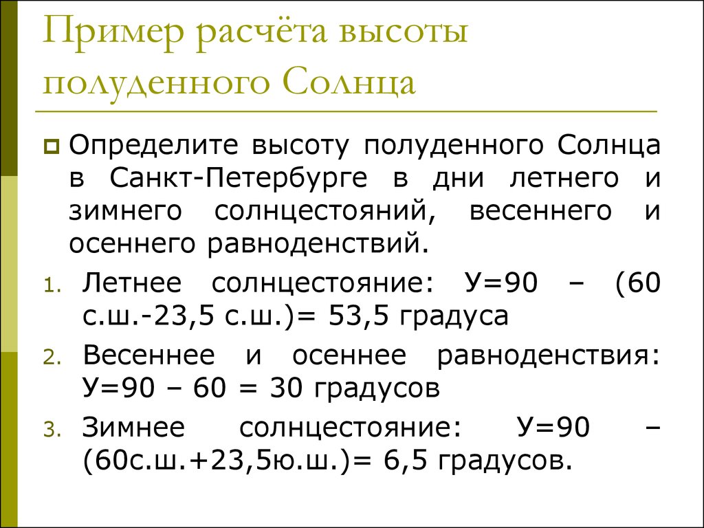 Для чего знать высоту солнца над горизонтом. Как определить угол падения солнечных лучей. Определить угол падения солнечных лучей. Угол падения солнечных лучей формула. Определение угла падения солнечных лучей.