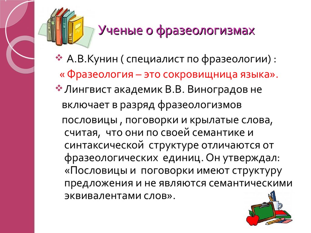 Курс фразеологии современного английского языка кунин