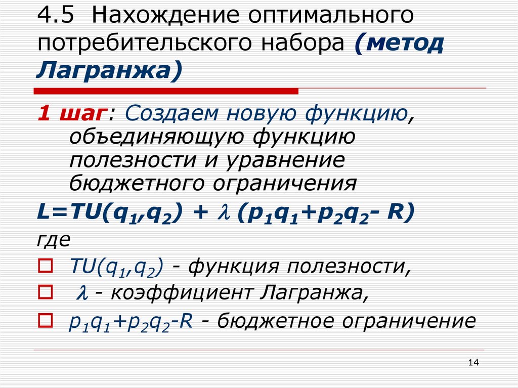 Метод набора. Нахождение оптимального потребительского набора. Найти оптимальный набор потребителя. Оптимальный набор потребителя формула. Формула нахождения оптимального набора потребителя.