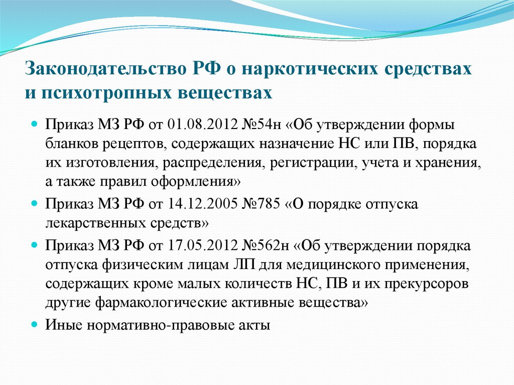 Список сильнодействующих веществ для целей статьи