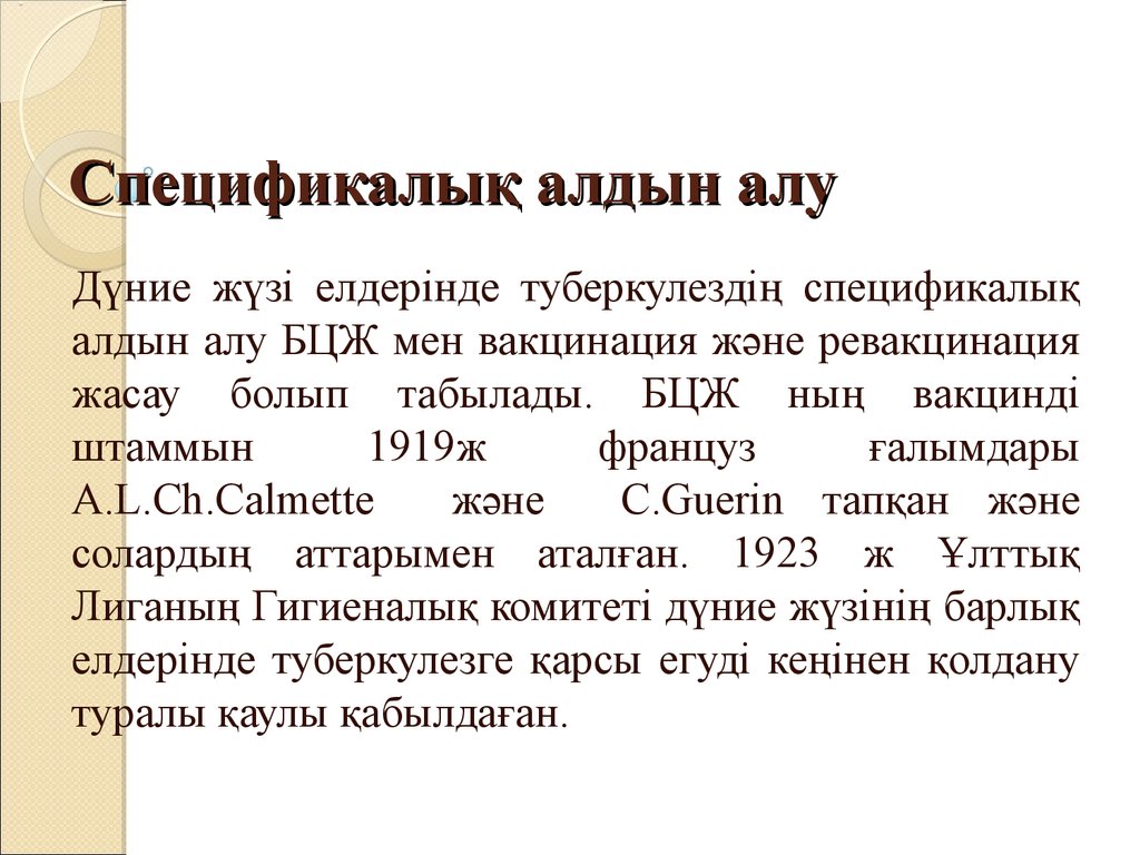 Алу деген. Алу. Доклад на тему ковид 19. Кальметт вакцинация. Актуальность темы профилактика ковид 19.