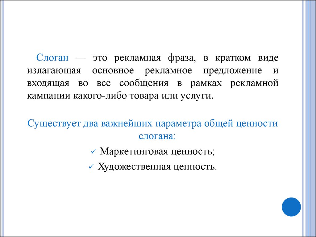 Англоязычные слоганы в российских СМИ - презентация онлайн