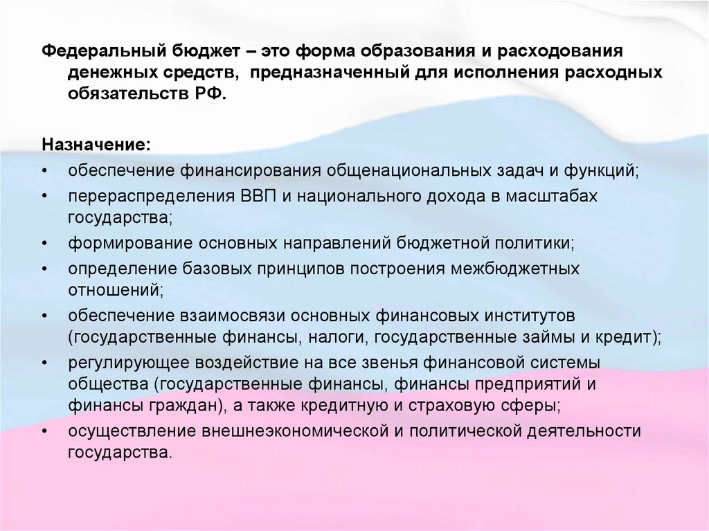 Обеспечить финансирование. Организация бюджетной системы и принципы ее построения образуют. Бюджетная система РФ Назначение. Финансовая система государства и принципы ее построения. Бюджетные средства предназначены для.