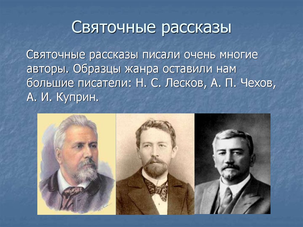 Русский рассказы с фото. Святочные рассказы. Святочные рассказы Лескова. Чехов святочные рассказы. Определение святочного рассказа.