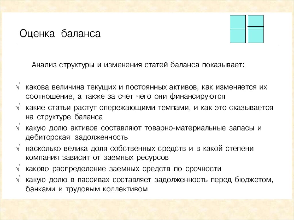 Анализ образа темы. Правила оценки статей бухгалтерского баланса. Методы оценки статей бухгалтерского баланса. Оценка балансовых статей. Порядок оценки статей баланса.