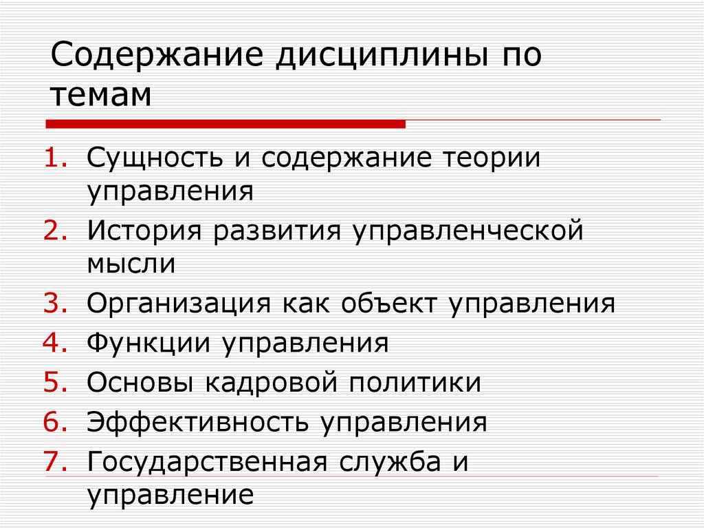 Теории содержания. Содержание теории управления. Содержание дисциплины. Содержание развития это. Сущность и содержание дисциплины.