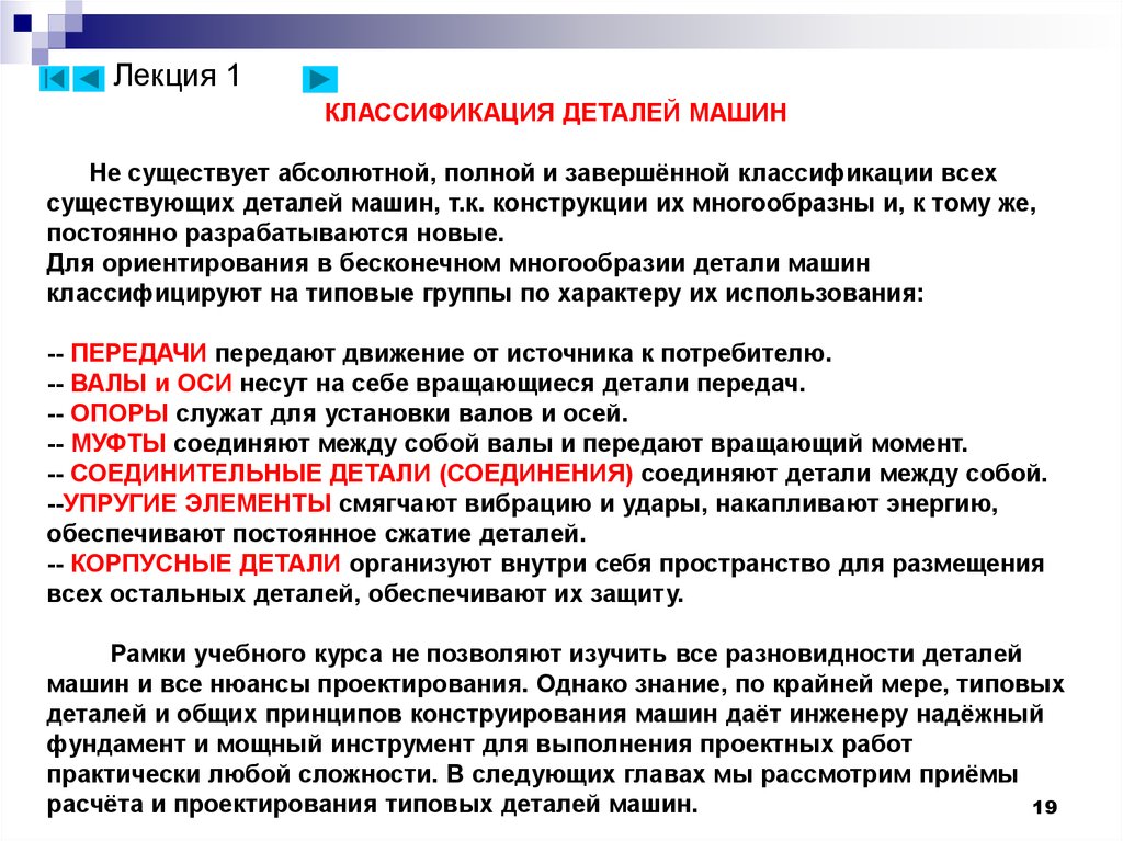 Абсолютный полный. Классификация деталей машин. Классификация деталей машин презентация. Корпусные детали классификация. 7. Классификация машин и деталей машин?.