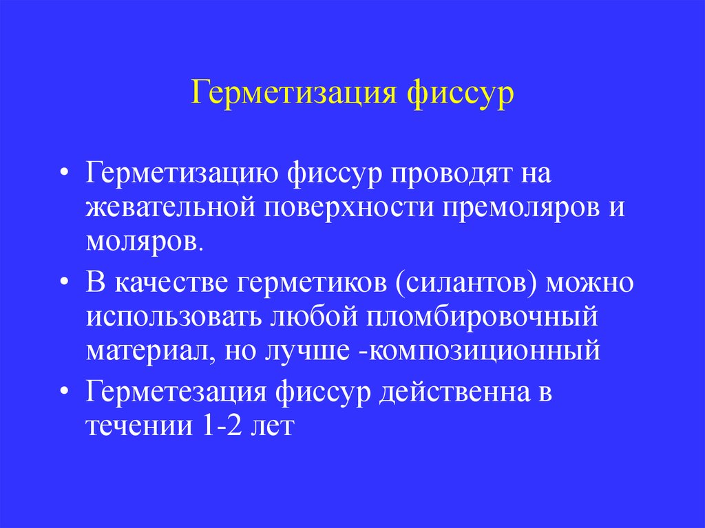 Презентация кариесогенная ситуация в полости рта