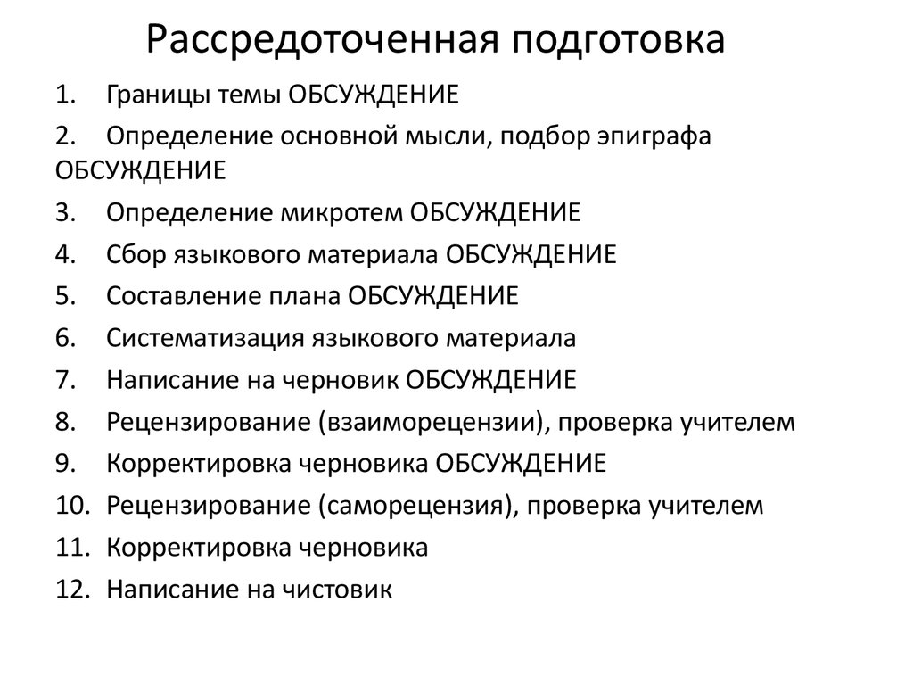 Рассредоточенная практика в учебном плане