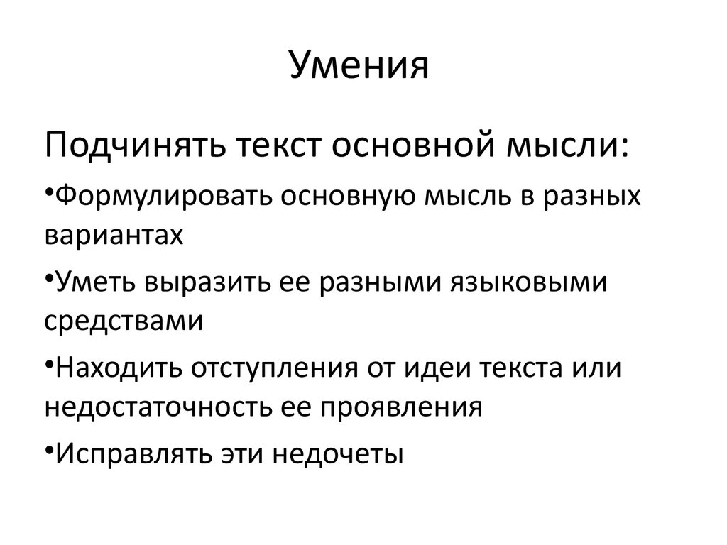 Признаки текста задания. Задачи текста. Речевые задачи. Речевые умения характеризуются. Задания на речевые умения.