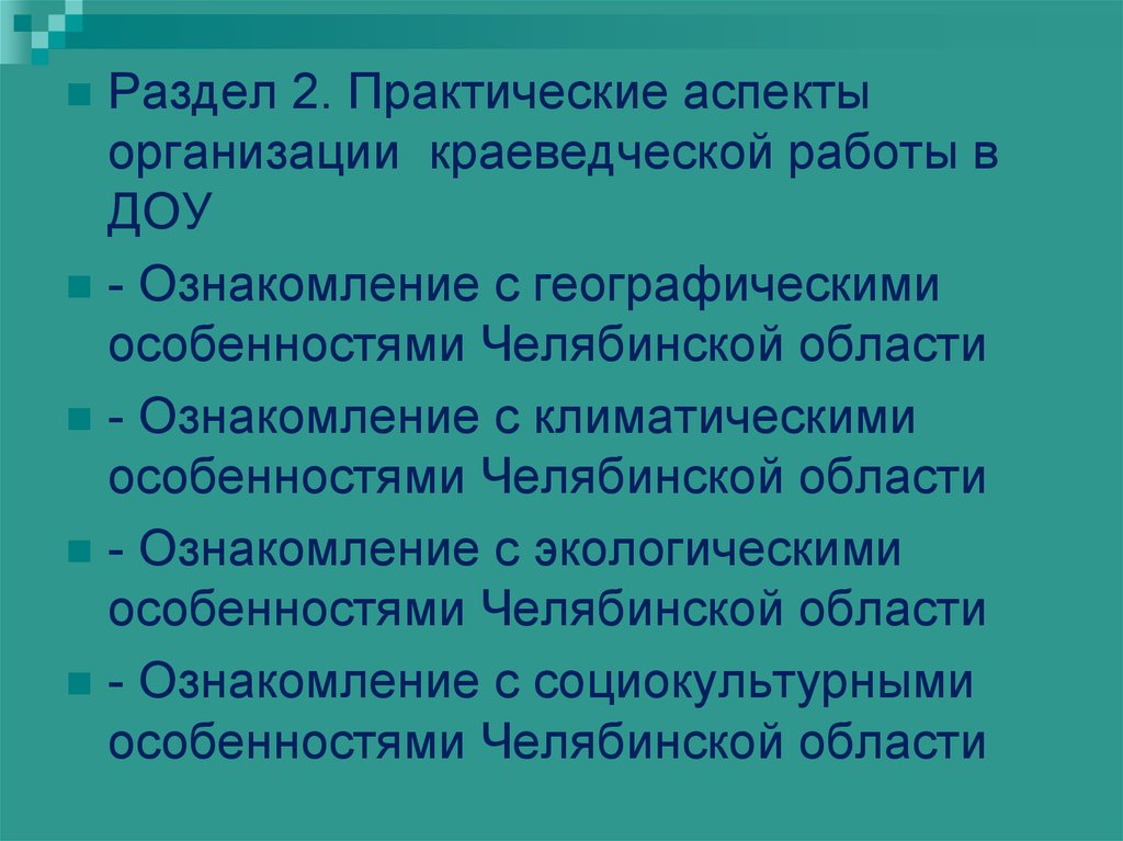 Педагогический проект по краеведению в доу