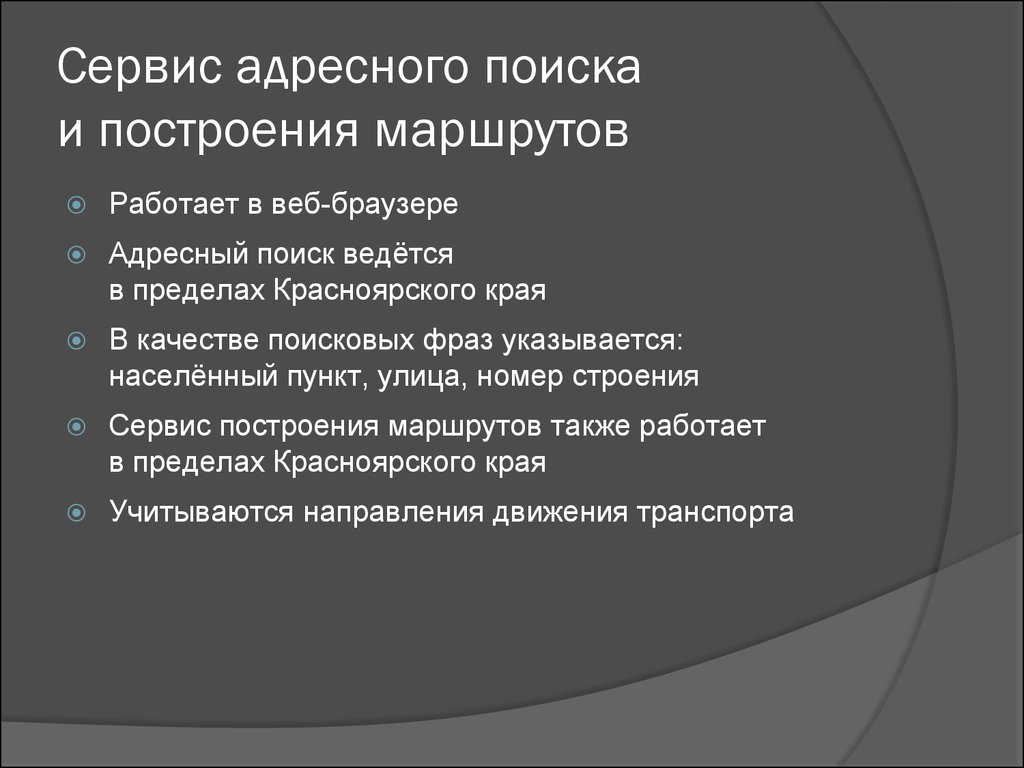 Адресное обслуживание. Адресный поиск информации это.