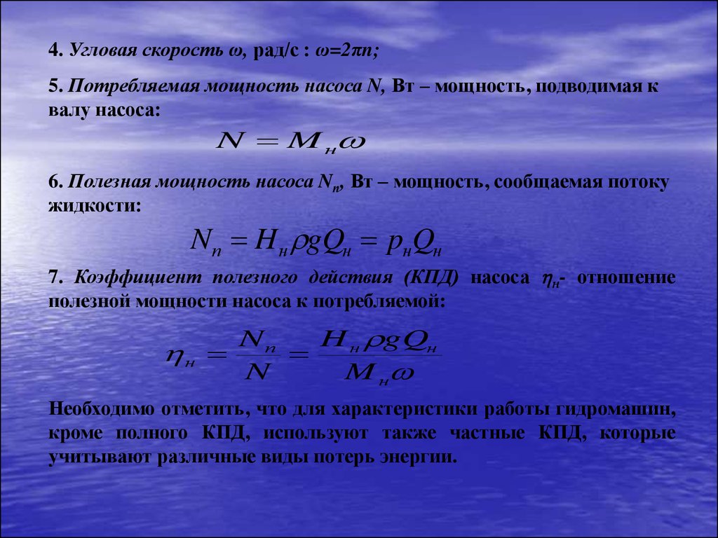 Потери в гидравлике