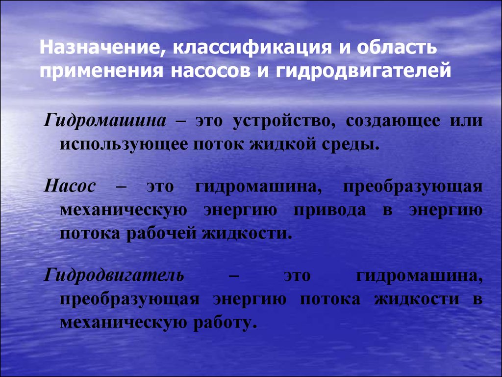 Основные типы насосов и гидродвигателей. Основные параметры гидромашин -  презентация онлайн