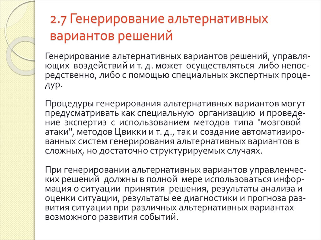 Альтернативный способ принятия решений ооо устав образец