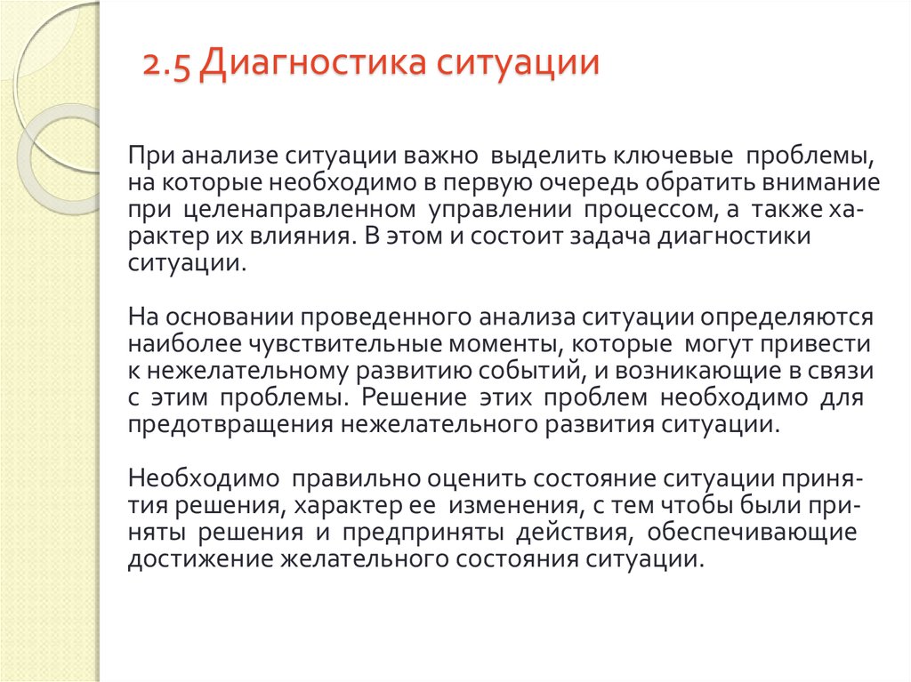 Выделить важнейшую. Диагностика и анализ ситуации. Диагностика ситуации. Методики диагностических ситуаций. Диагностирование ситуации.