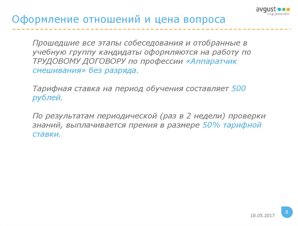 Оформление отношений и цена вопроса