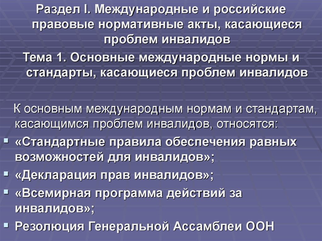 Основные социальные проблемы инвалидов